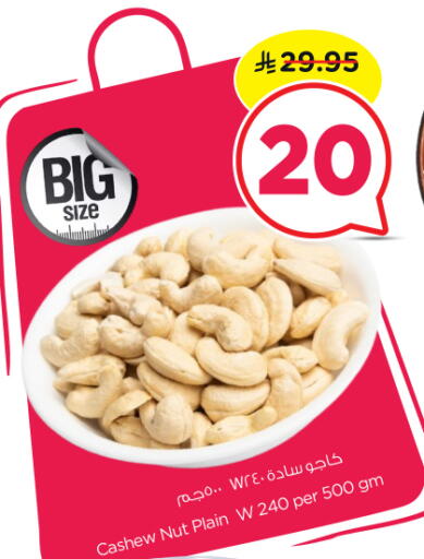 available at Nesto in KSA, Saudi Arabia, Saudi - Riyadh