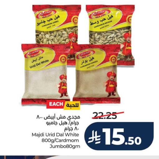 Cardamom available at LULU Hypermarket in KSA, Saudi Arabia, Saudi - Jubail