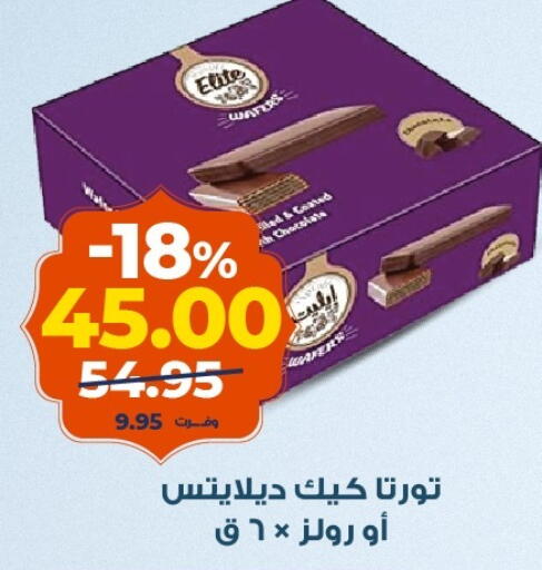 available at كازيون in Egypt - القاهرة