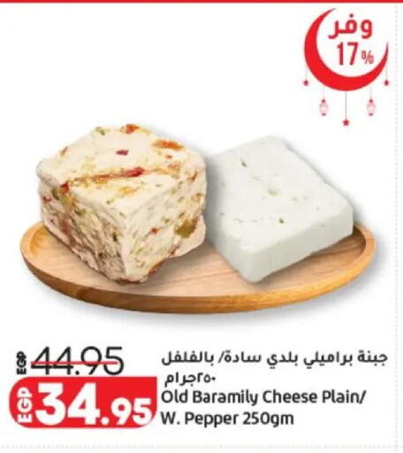 Pepper available at لولو هايبرماركت in Egypt - القاهرة