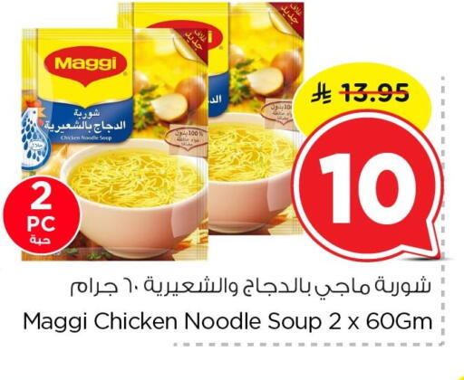 available at نستو in مملكة العربية السعودية, السعودية, سعودية - الأحساء‎