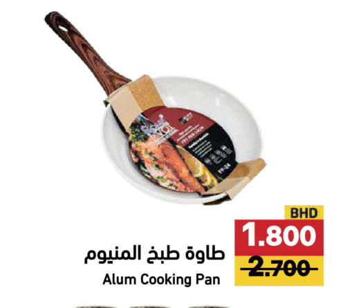 available at رامــز in البحرين