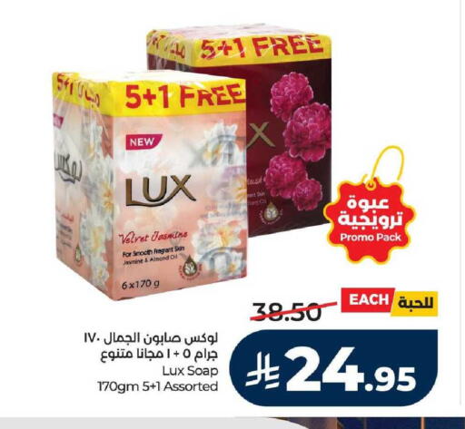 available at لولو هايبرماركت in مملكة العربية السعودية, السعودية, سعودية - خميس مشيط