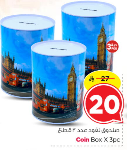 available at نستو in مملكة العربية السعودية, السعودية, سعودية - الخرج