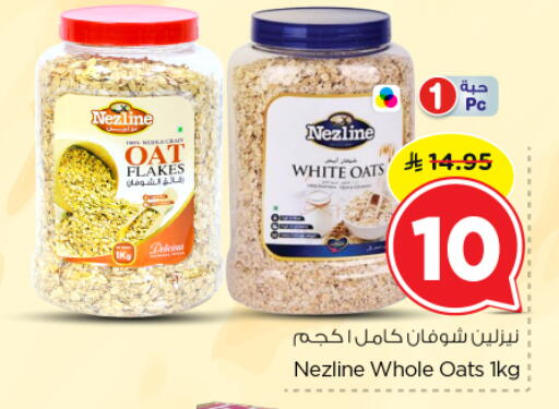 available at نستو in مملكة العربية السعودية, السعودية, سعودية - المجمعة