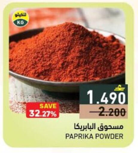 Paprika available at Ramez  in Oman - Sohar