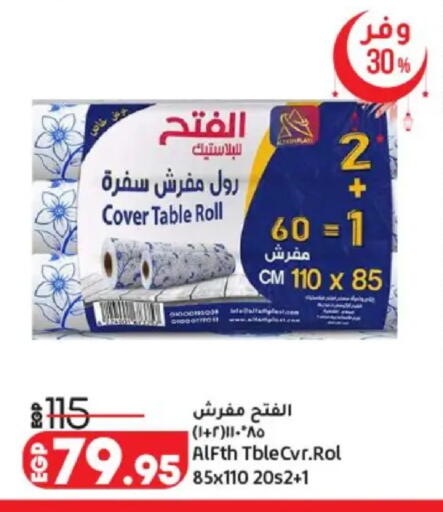 available at لولو هايبرماركت in Egypt - القاهرة