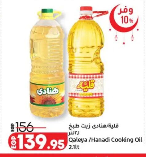available at لولو هايبرماركت in Egypt - القاهرة