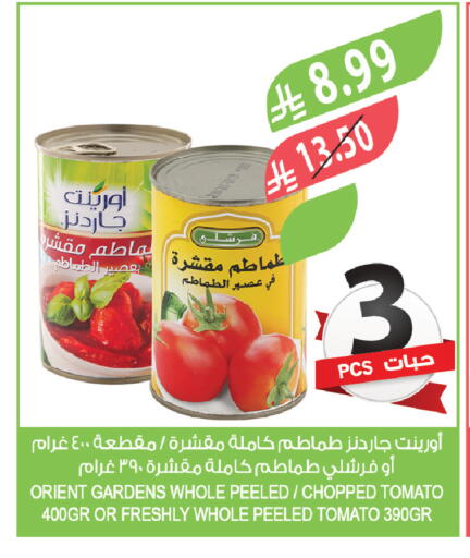 Tomato available at المزرعة in مملكة العربية السعودية, السعودية, سعودية - القطيف‎