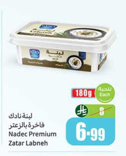 available at أسواق عبد الله العثيم in مملكة العربية السعودية, السعودية, سعودية - القطيف‎