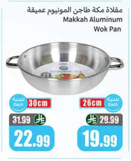 available at أسواق عبد الله العثيم in مملكة العربية السعودية, السعودية, سعودية - أبها