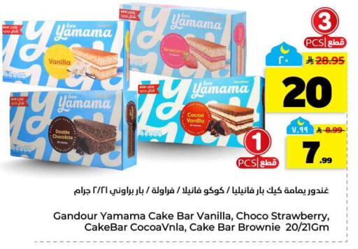 Strawberry Vanilla available at هايبر الوفاء in مملكة العربية السعودية, السعودية, سعودية - الخرج