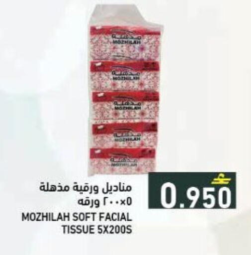 available at رامز in عُمان - مسقط‎