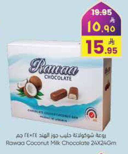 Coconut available at ستي فلاور in مملكة العربية السعودية, السعودية, سعودية - الرياض