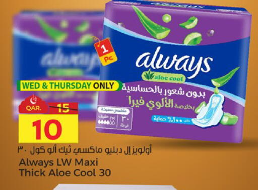 available at باريس هايبرماركت in قطر - الريان