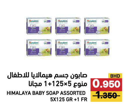 available at رامــز in البحرين