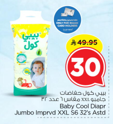 available at نستو in مملكة العربية السعودية, السعودية, سعودية - الرياض