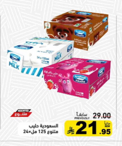 available at Aswaq Ramez in KSA, Saudi Arabia, Saudi - Qatif