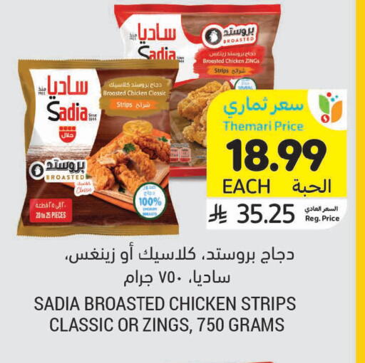 available at Tamimi Market in KSA, Saudi Arabia, Saudi - Dammam