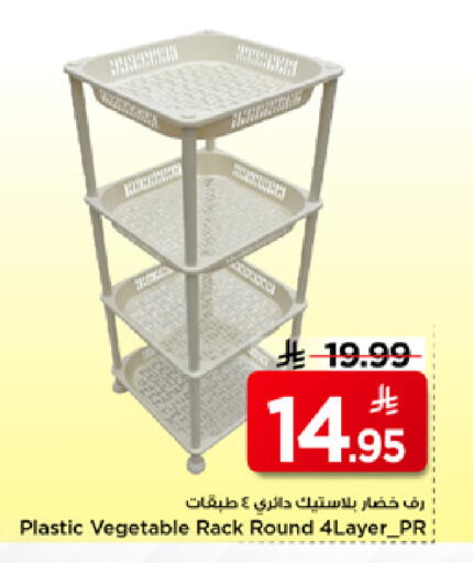 available at مارك & سيف in مملكة العربية السعودية, السعودية, سعودية - الرياض