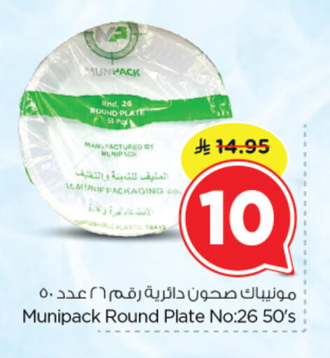 available at نستو in مملكة العربية السعودية, السعودية, سعودية - الرياض