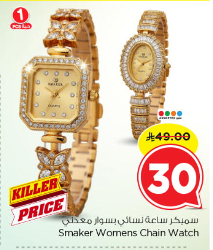 available at نستو in مملكة العربية السعودية, السعودية, سعودية - الرياض