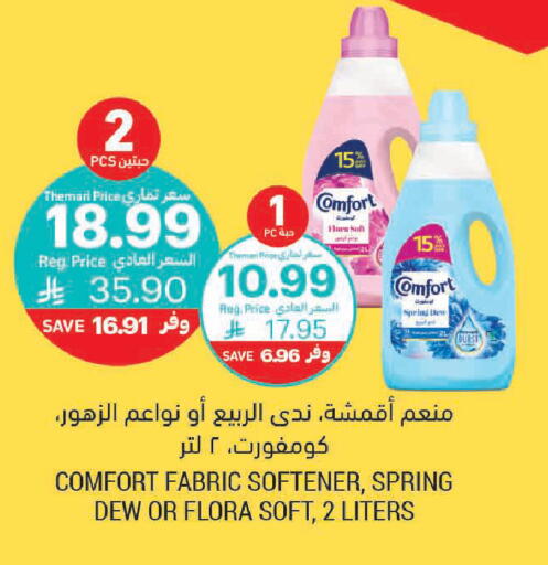 available at Tamimi Market in KSA, Saudi Arabia, Saudi - Ar Rass