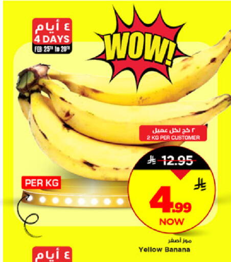 Banana available at مارك & سيف in مملكة العربية السعودية, السعودية, سعودية - الرياض