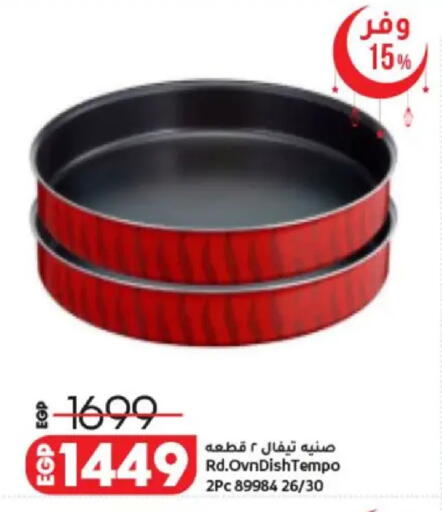 available at لولو هايبرماركت in Egypt - القاهرة