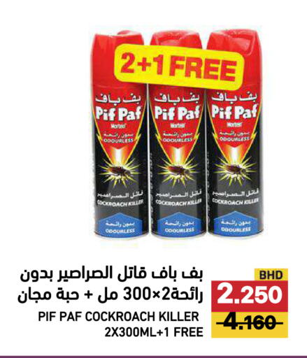 available at رامــز in البحرين