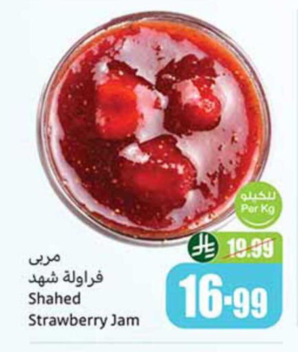 Strawberry available at أسواق عبد الله العثيم in مملكة العربية السعودية, السعودية, سعودية - أبها