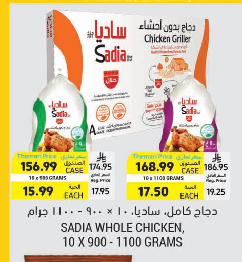 available at أسواق التميمي in مملكة العربية السعودية, السعودية, سعودية - الخفجي