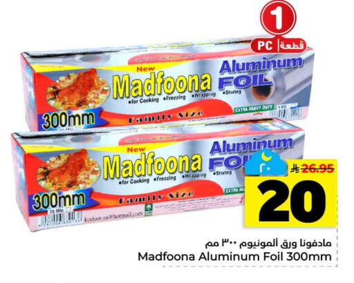 available at هايبر الوفاء in مملكة العربية السعودية, السعودية, سعودية - الخرج