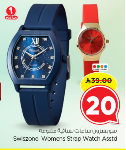 available at نستو in مملكة العربية السعودية, السعودية, سعودية - الخرج