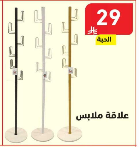 available at هايبر هوم in مملكة العربية السعودية, السعودية, سعودية - جازان