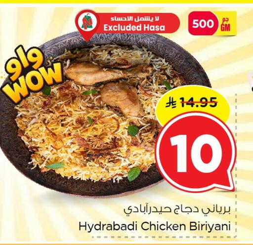 available at نستو in مملكة العربية السعودية, السعودية, سعودية - الخبر‎