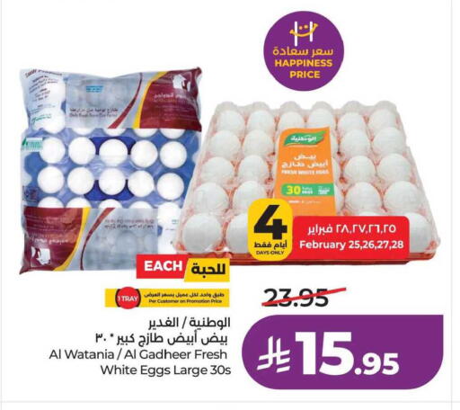 available at لولو هايبرماركت in مملكة العربية السعودية, السعودية, سعودية - الخبر‎