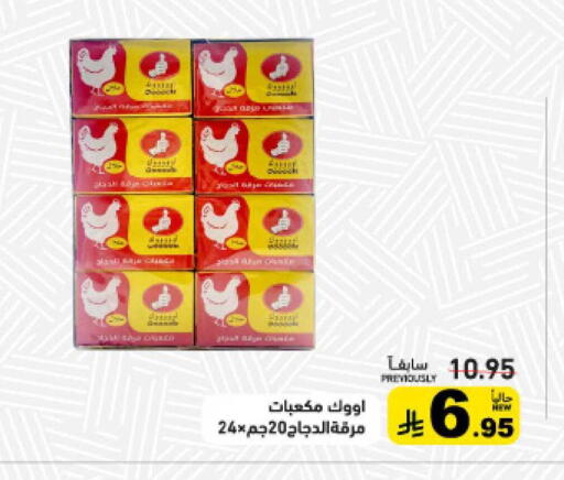 available at أسواق رامز in مملكة العربية السعودية, السعودية, سعودية - تبوك