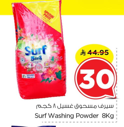 available at نستو in مملكة العربية السعودية, السعودية, سعودية - المنطقة الشرقية