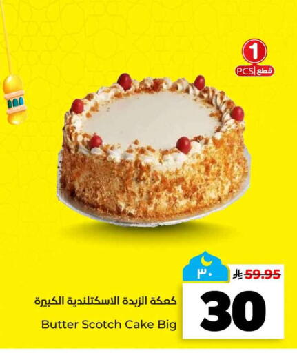 available at هايبر الوفاء in مملكة العربية السعودية, السعودية, سعودية - الخرج