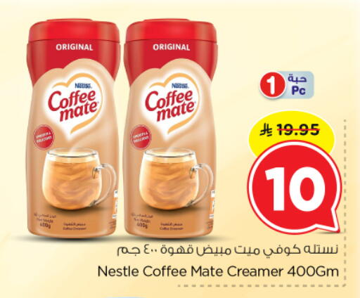 available at نستو in مملكة العربية السعودية, السعودية, سعودية - الخرج