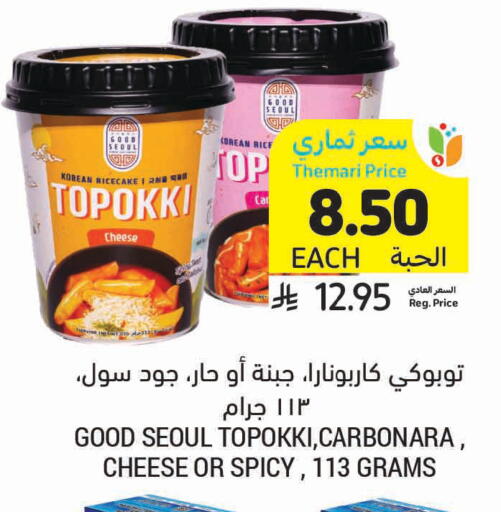 available at أسواق التميمي in مملكة العربية السعودية, السعودية, سعودية - سيهات