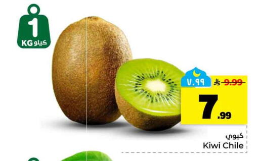 Kiwi from Chile available at هايبر الوفاء in مملكة العربية السعودية, السعودية, سعودية - الخرج