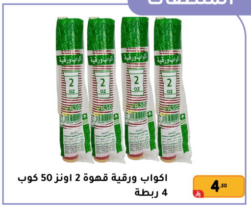 available at تخفيضات العائلة in مملكة العربية السعودية, السعودية, سعودية - المنطقة الشرقية
