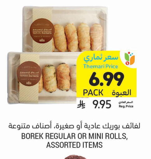 available at أسواق التميمي in مملكة العربية السعودية, السعودية, سعودية - سيهات