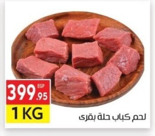 available at المحلاوي ماركت in Egypt - القاهرة