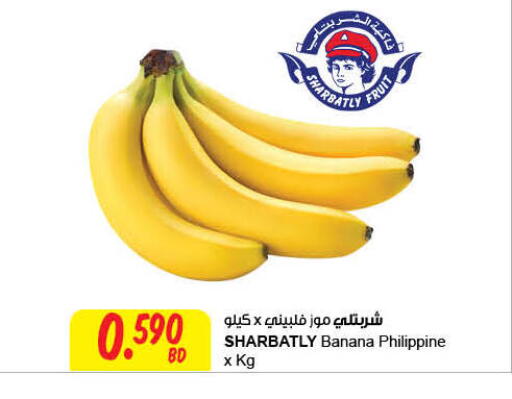 Banana from Philippines available at The Sultan Center in Bahrain