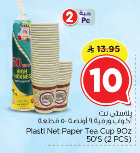 available at نستو in مملكة العربية السعودية, السعودية, سعودية - الرياض