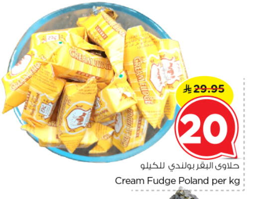 available at نستو in مملكة العربية السعودية, السعودية, سعودية - الرياض