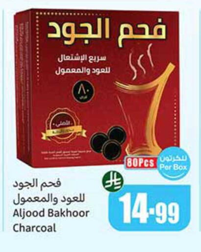 available at أسواق عبد الله العثيم in مملكة العربية السعودية, السعودية, سعودية - بيشة